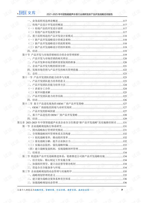 2021-2025年中國(guó)智能超聲水表行業(yè)調(diào)研及新產(chǎn)品開(kāi)發(fā)戰(zhàn)略咨詢報(bào)告——企業(yè)信用調(diào)查與評(píng)估