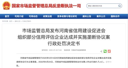 信用評估行業反壟斷首案 31家企業被罰52.6萬元，市場秩序亟待規范