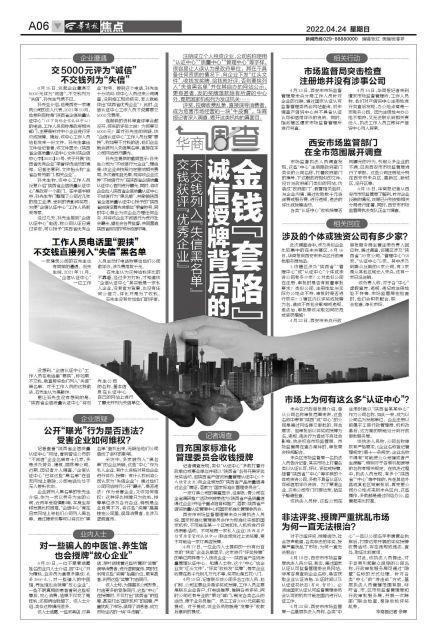 華商調查揭秘 交錢獲評優秀，不交錢列入失信？誠信授牌背后的金錢套路與企業信用評估亂象